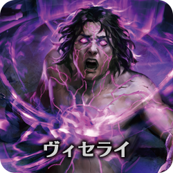 ヴィセライ