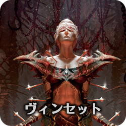 ヴィンセット