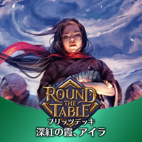 TCCブリッツデッキ：アイラ