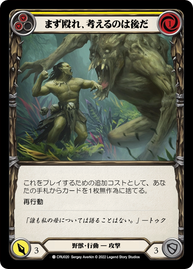 flesh and blood 狩人のクレイヴ 日本語 CF ふぁぶやく！【Flesh and Blood(FaB)日本語訳カード検索サイト