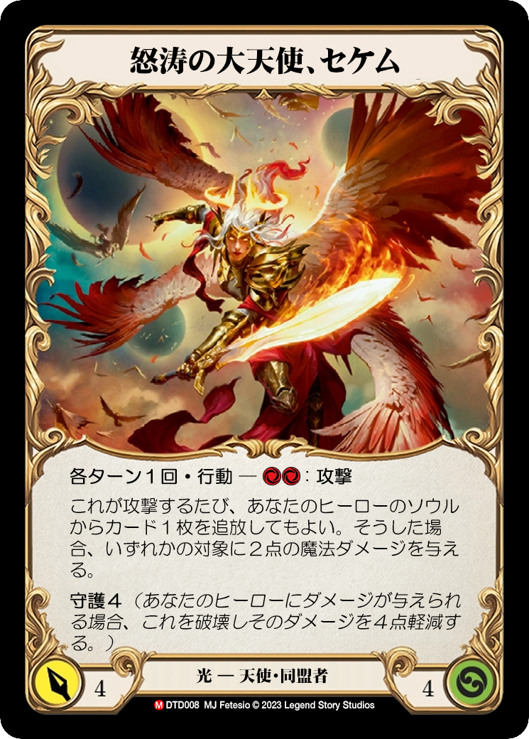 ふぁぶやく！【Flesh and Blood(FaB)日本語訳カード検索サイト