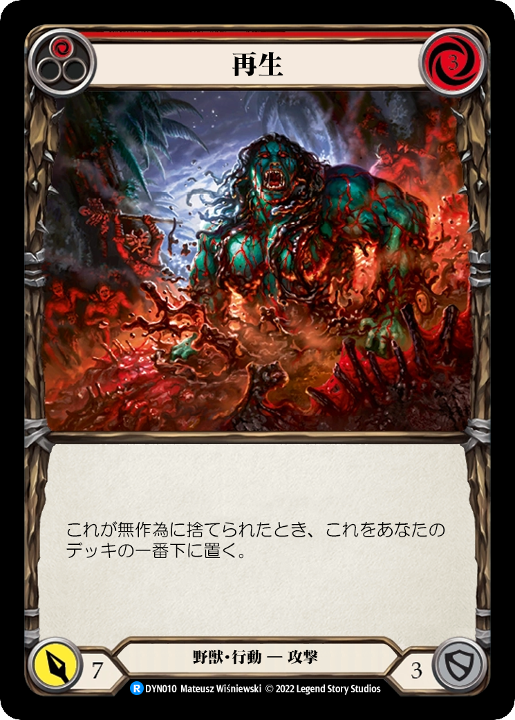 ふぁぶやく！【Flesh and Blood(FaB)日本語訳カード検索サイト