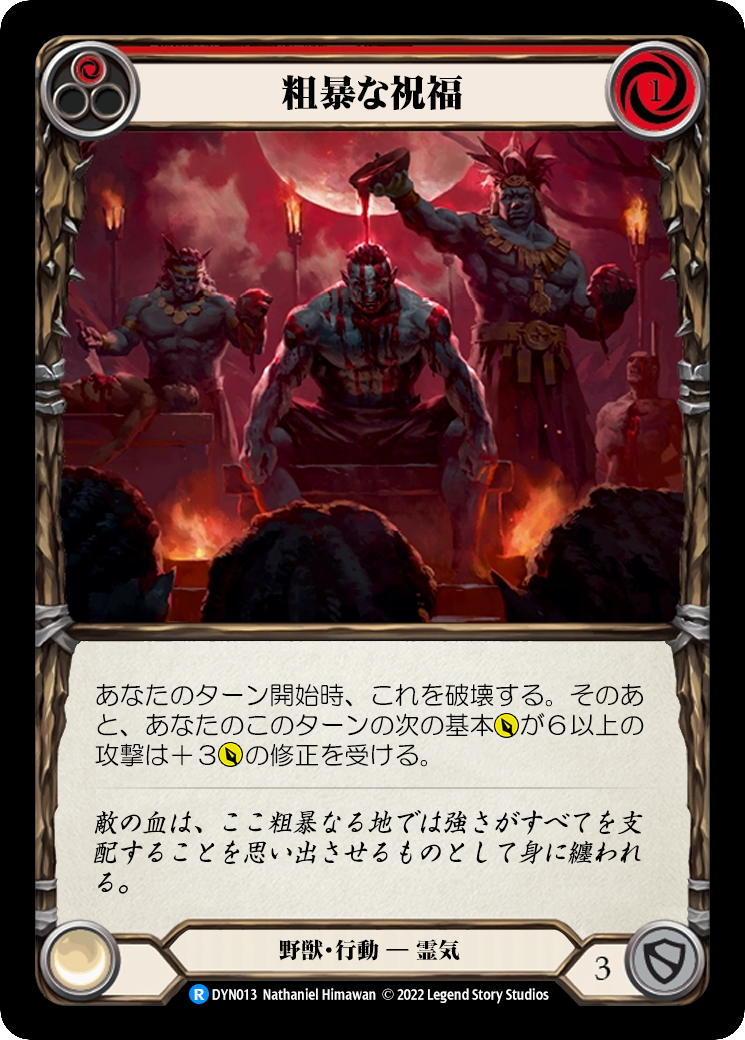 ふぁぶやく！【Flesh and Blood(FaB)日本語訳カード検索サイト