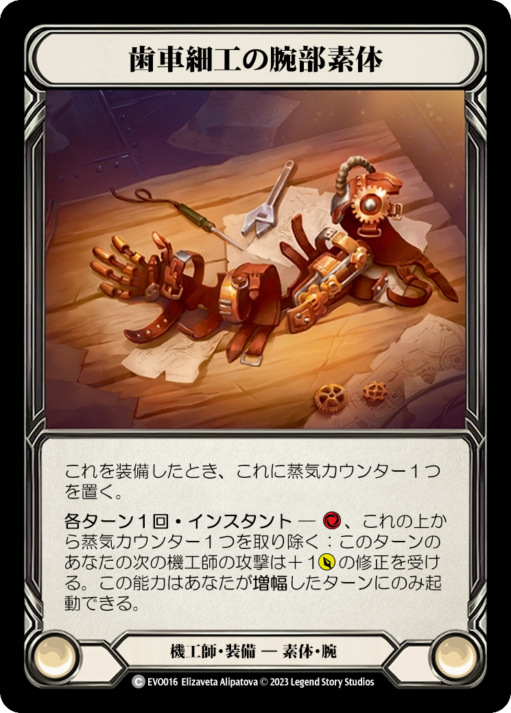 flesh and blood コグワークスの絡繰リング 英語 CF JP】《Rainbow Foil》[機械技師] コグワークスの絡繰リング
