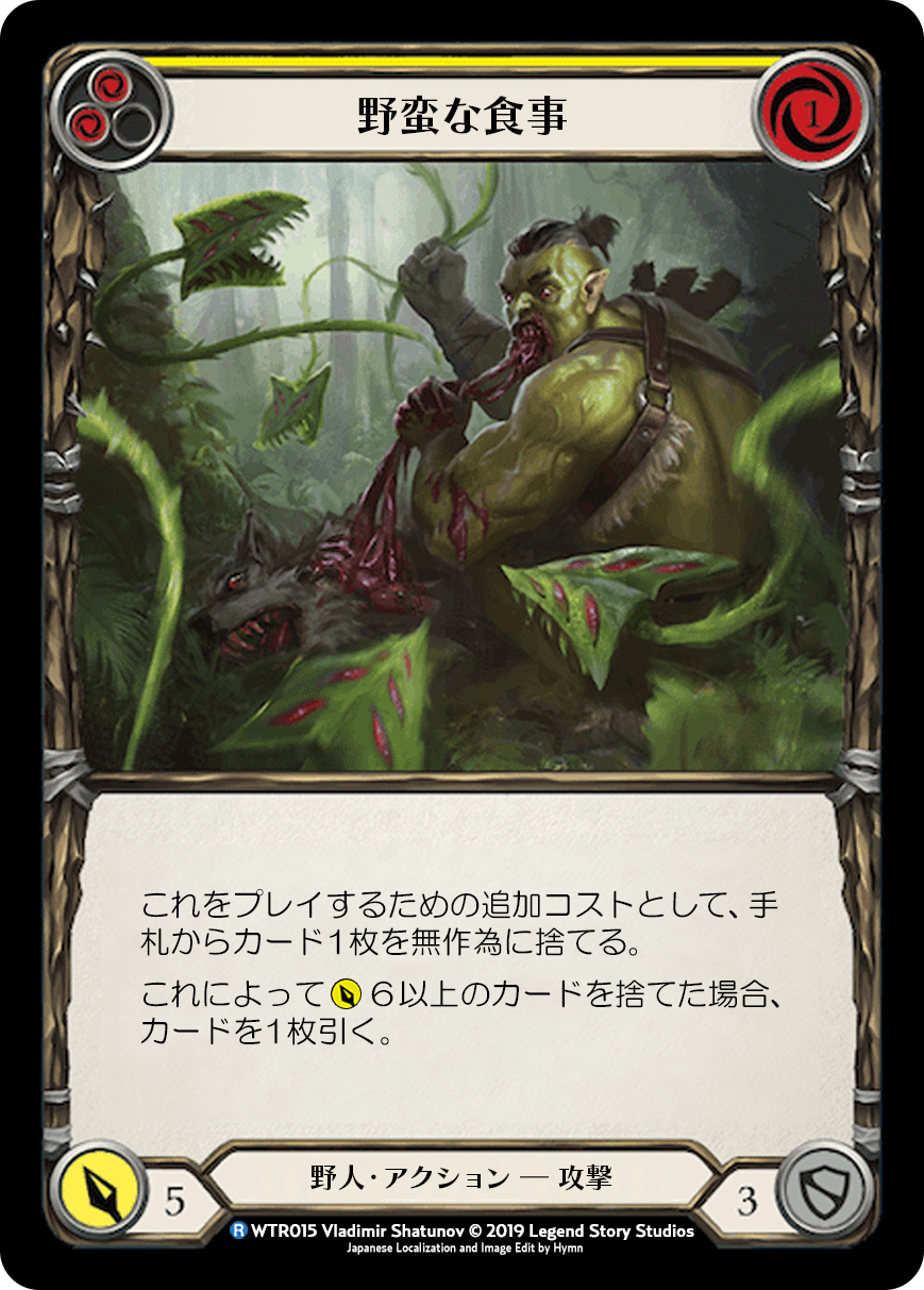 ふぁぶやく！【Flesh and Blood(FaB)日本語訳カード検索サイト